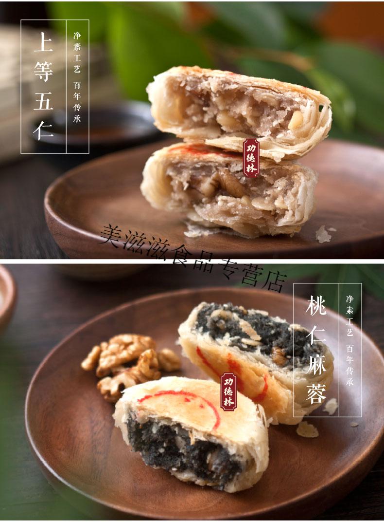 功德林月饼功德林素月饼玫瑰细沙桃仁黑麻蓉五仁白果绿茸香苔5个苏式
