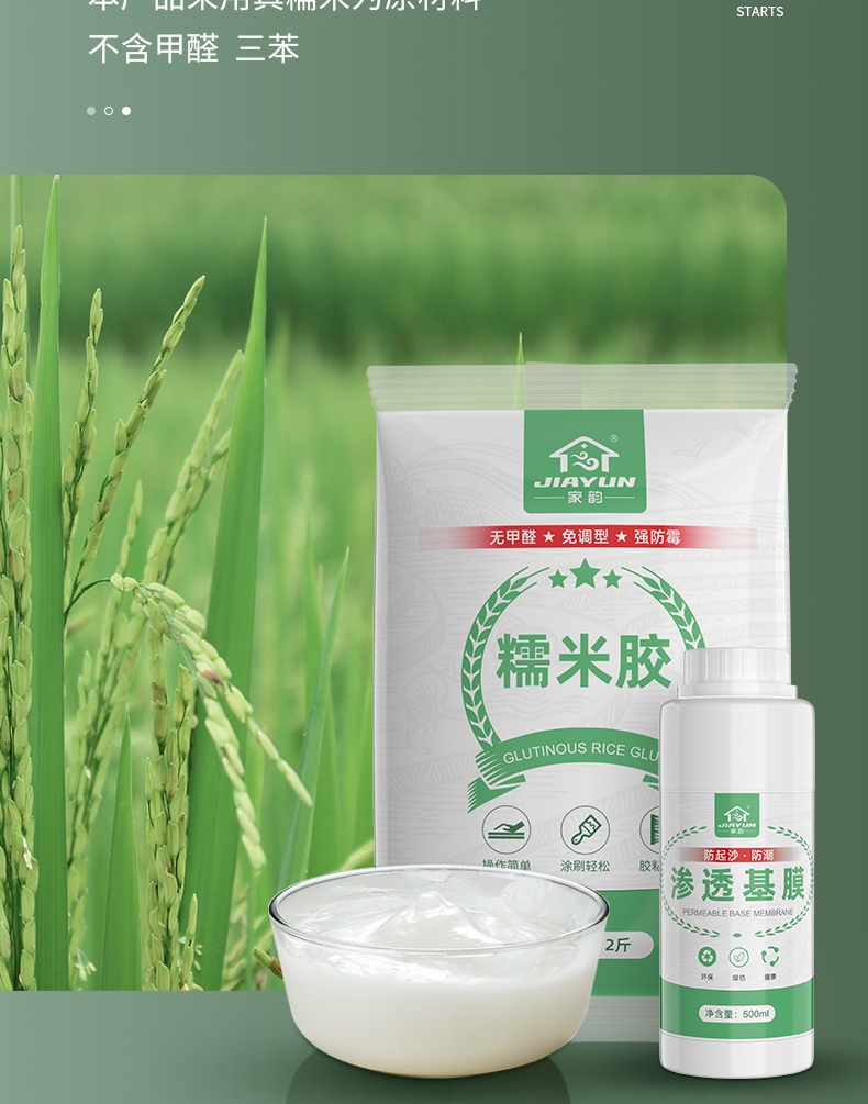 家韵环保净味糯米胶墙纸胶水修补贴墙壁纸专用胶墙布胶水免调基膜套装