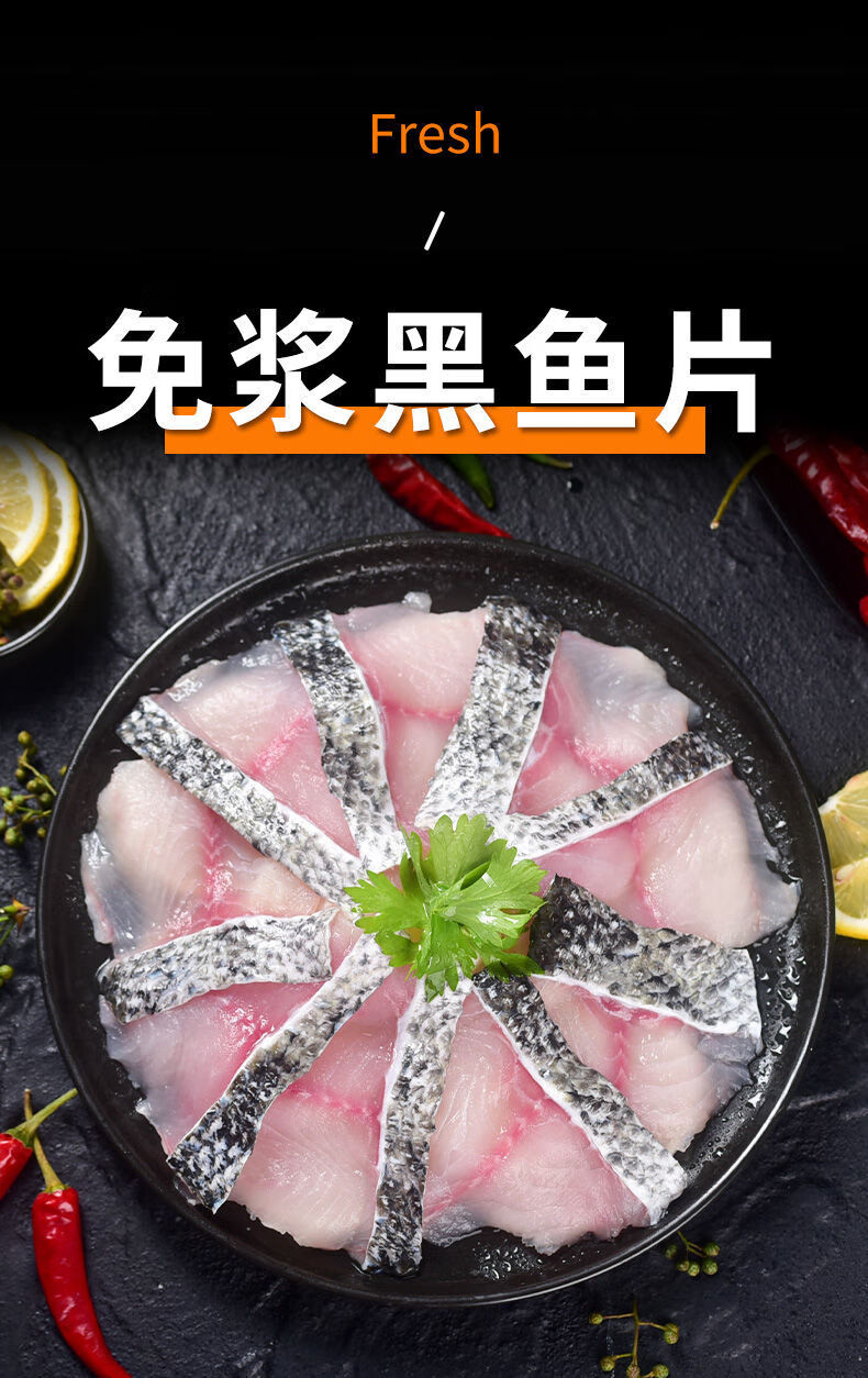 黑鱼片免浆酸菜鱼食材半成品免洗新鲜活鱼现切批发 【6盒装】 250g/盒