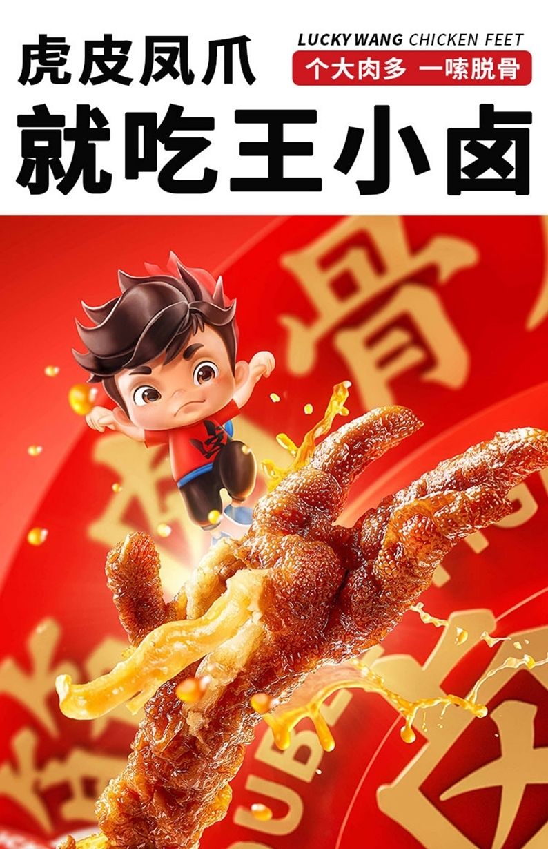 王小卤虎皮凤爪 105g/袋装 下酒菜即食鸡爪网红良友零食小吃卤味熟食