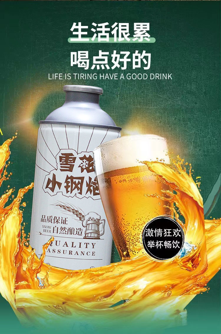 雪花小钢炮 啤酒精酿扎啤铝罐1l*2桶装10麦汁度优级食品 1l*2罐 1l*2
