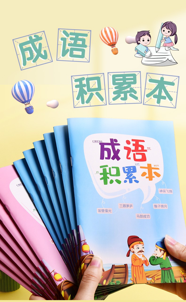 温妤wxpyu小学生成语积累本一二三四五六年级词语积累专项温妤 成语