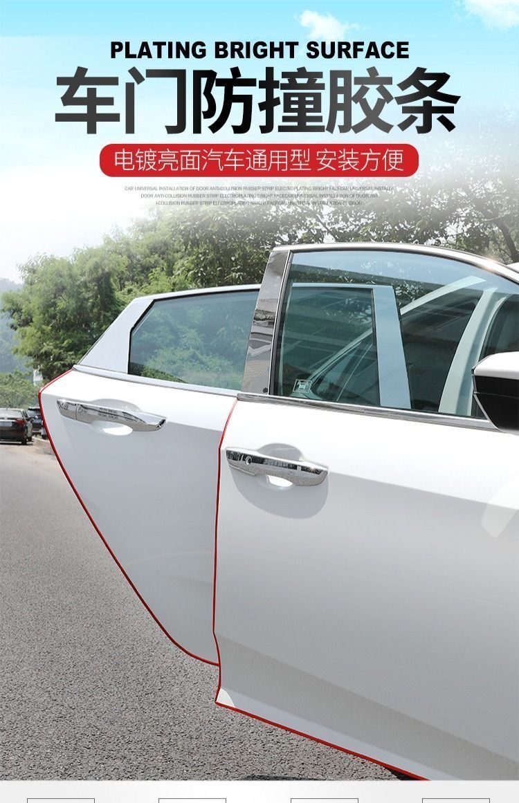京选好物汽车车门防撞条汽车密封条装饰门边防擦防刮蹭保护胶条汽车