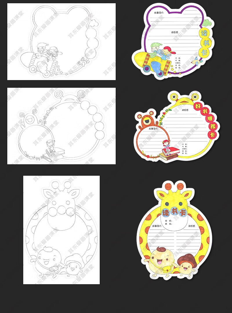 读书卡小学生用阅读记录手绘模板手工制作创意儿童diy好书卡乔辉全套