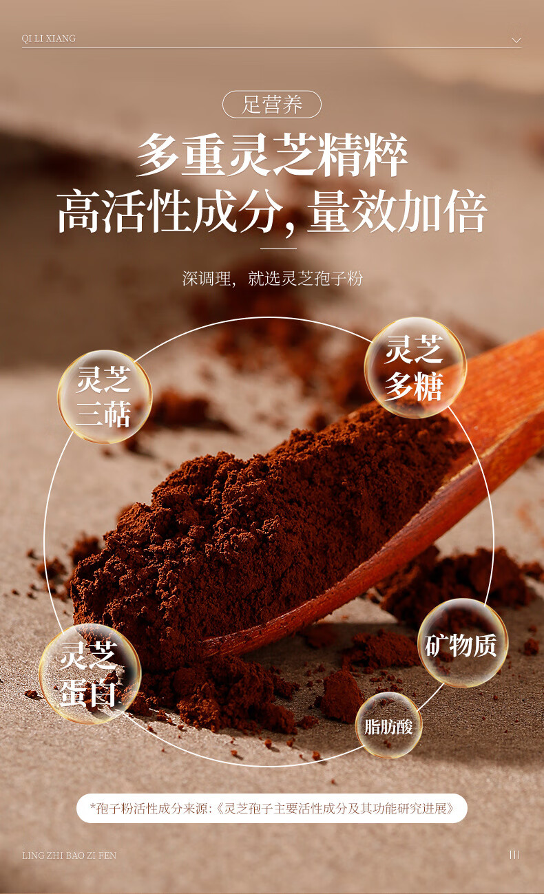 杞里香灵芝孢子粉250g长白山灵芝粉破壁孢子粉