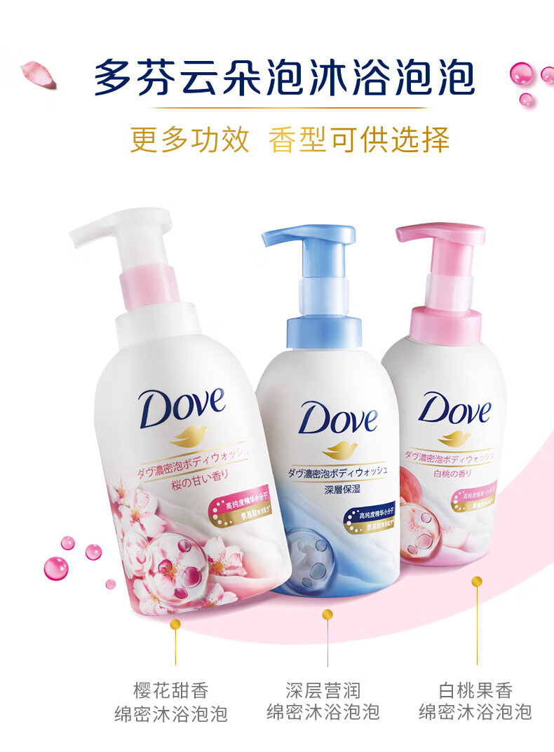 多芬神经酰胺樱花白桃浓密云朵沐浴泡泡浴露400ml2其他other400ml