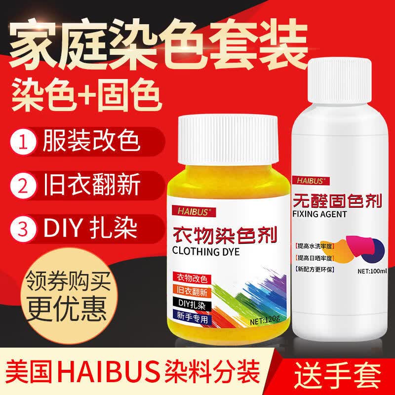 家奉缤 衣服染色剂 染色剂衣服染料翻新改色纯黑色不褪色修复还原家用