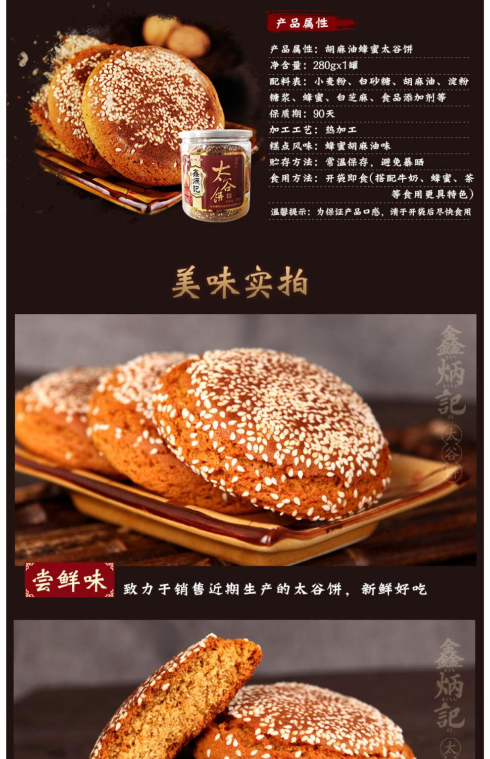 山西特产小吃 鑫炳记太谷饼 罐装礼盒 传统糕点小吃零食 早餐下午茶