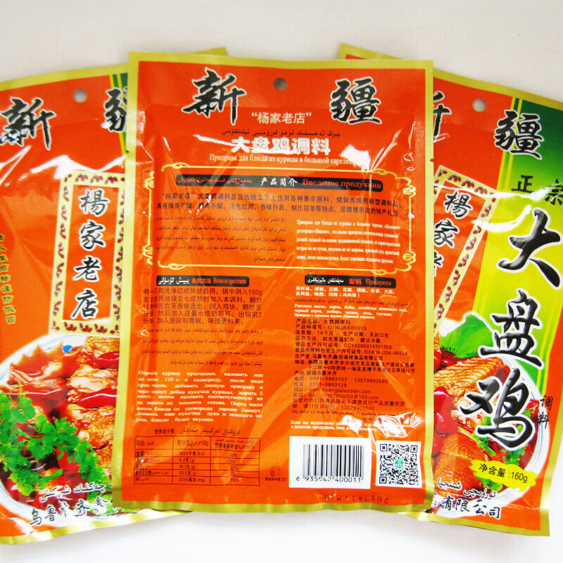 160g×5袋新疆大盘鸡正宗杨家老店大盘鸡调料包酱料【图片 价格 品牌