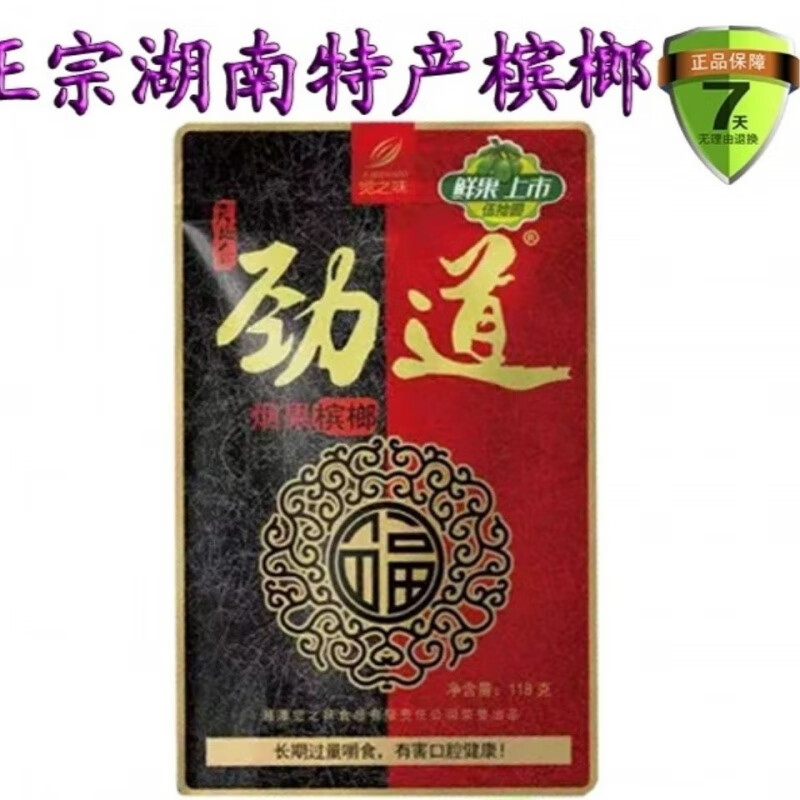 觉之味劲道槟榔烟果槟榔湘潭特产黑果口感好劲足湖南槟榔 劲道20元装