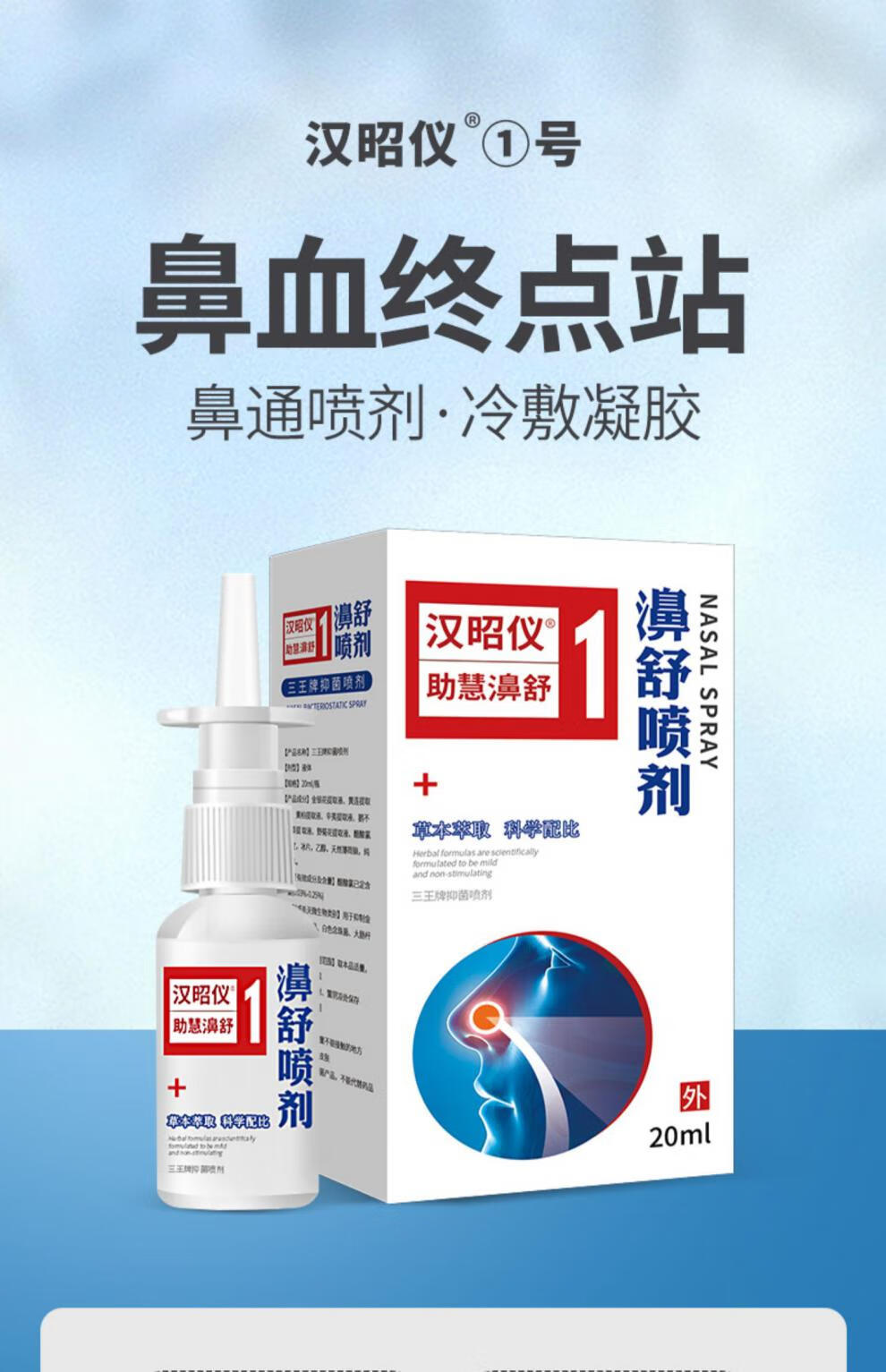 【官方自营】汉昭仪流鼻血喷剂汉昭仪一号喷剂鼻炎喷雾剂流鼻血儿童