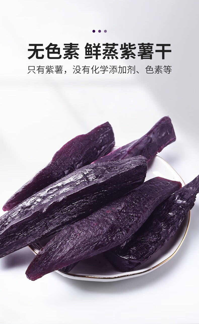 【零食】紫薯干倒蒸红薯小零食解馋 小袋独立真空紫薯干-400g【店长】