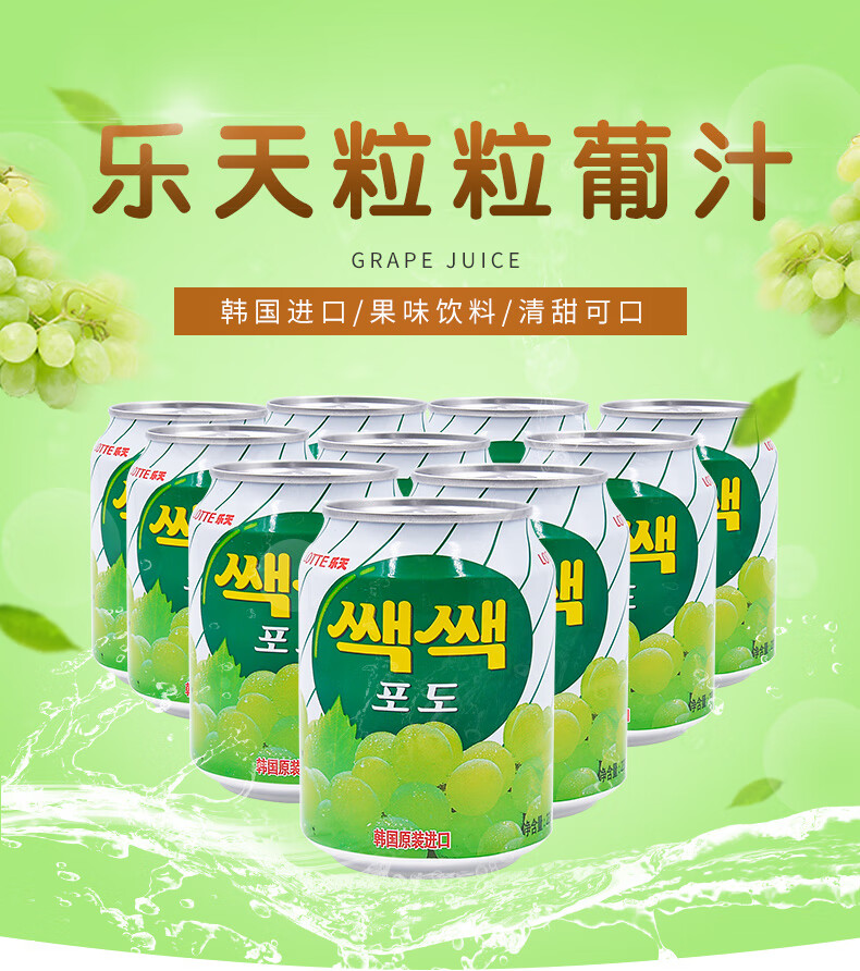特产优联 韩国进口饮料乐天lotte 粒粒葡萄汁238ml*12瓶/盒橙子肉果汁