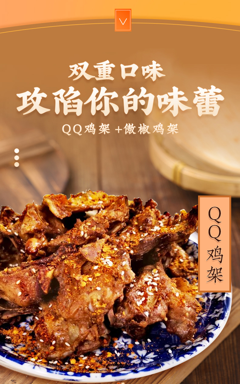 鸡架半成品小吃炸鸡叉骨香辣鸡架骨350g6夜宵美食组合甜3袋辣3袋顺丰