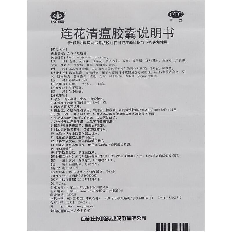 35g*24粒 清瘟解毒宣肺泄热用于治疗流行性属热毒