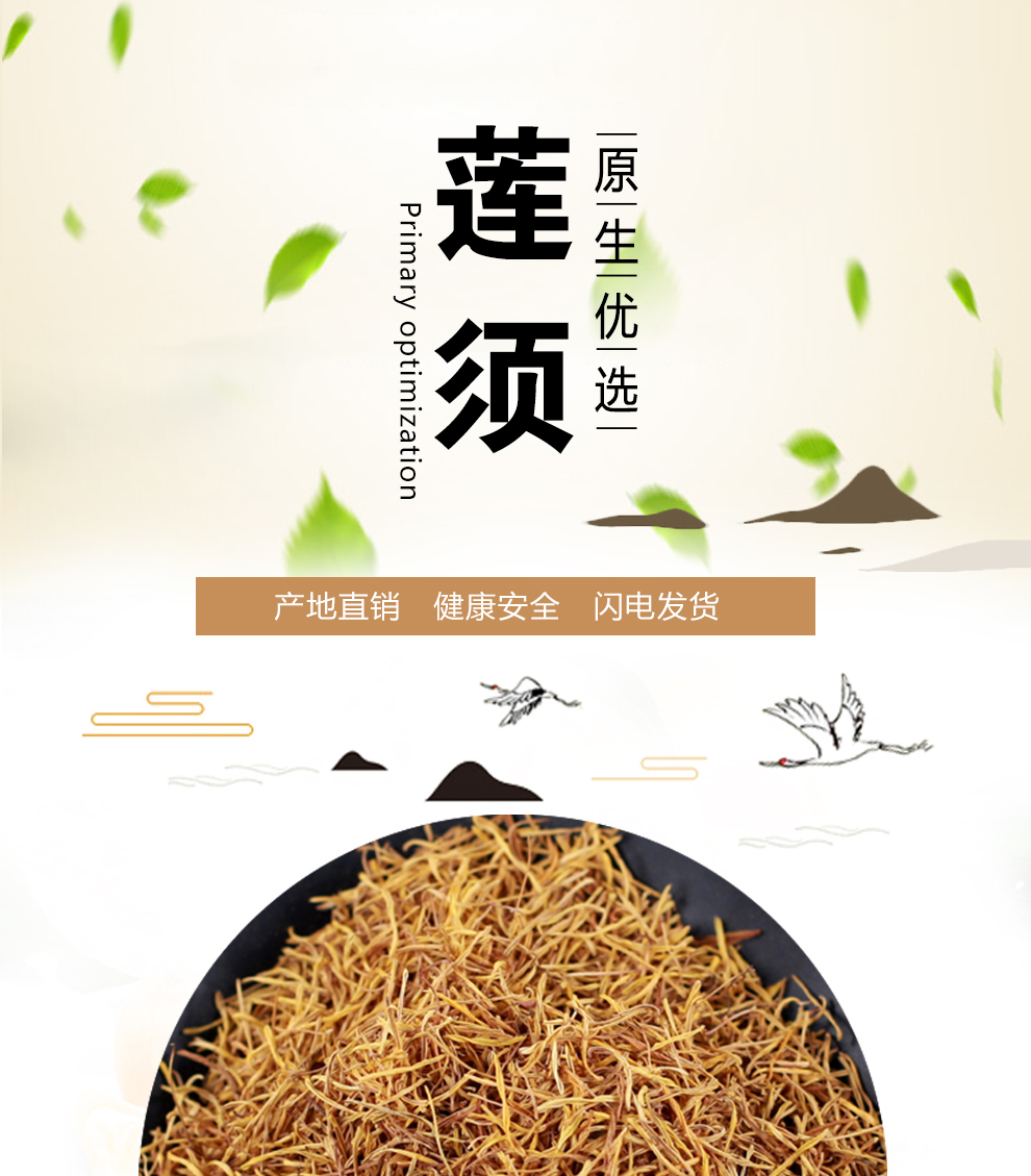 同仁堂莲须中药材天然特级100克g散装白莲须茶莲子须 连须 莲花花蕊