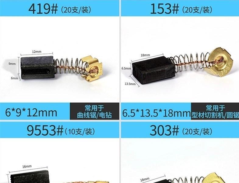 切割机通用磨光机手电钻锤镐电动工具炭刷各种型号153精品碳刷20只装