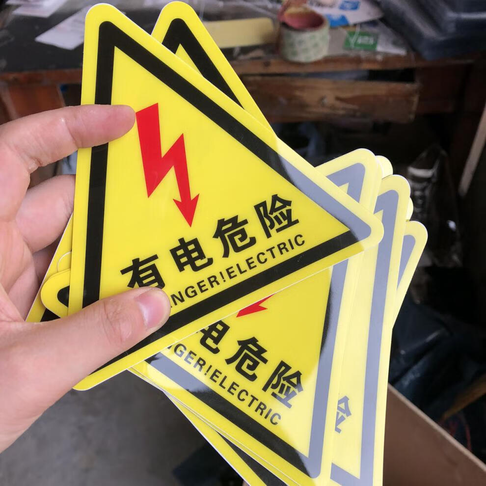 有电危险警示贴当心机械伤人夹手高温注意安全标识牌当心触电标志 有
