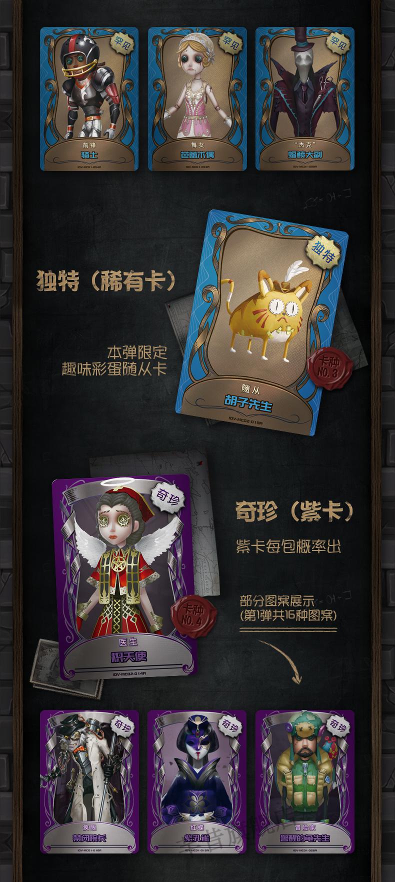 【闪电发货】【618嗨购】第五人格卡片第三弹豪华版稀世金卡牌迷境