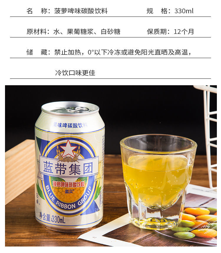 樱安娜 蓝带菠萝啤酒 330ml*6瓶 蓝贝菠萝啤味汽水饮料夏季清凉解渴不