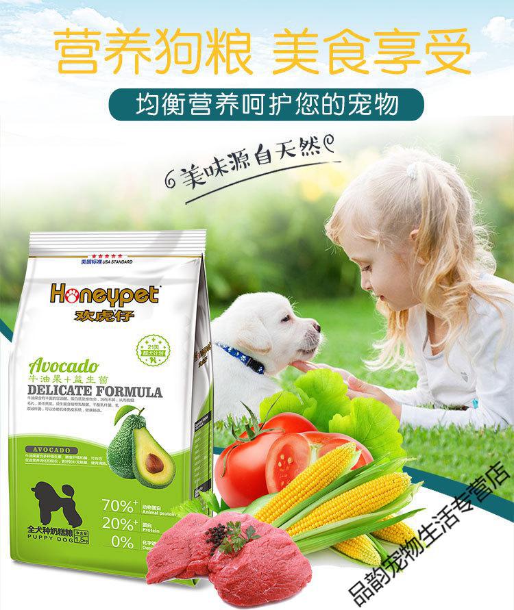 欢虎仔粮幼犬粮鸭肉成犬狗粮5kg 牛油果益生菌奶糕【图片 价格 品牌