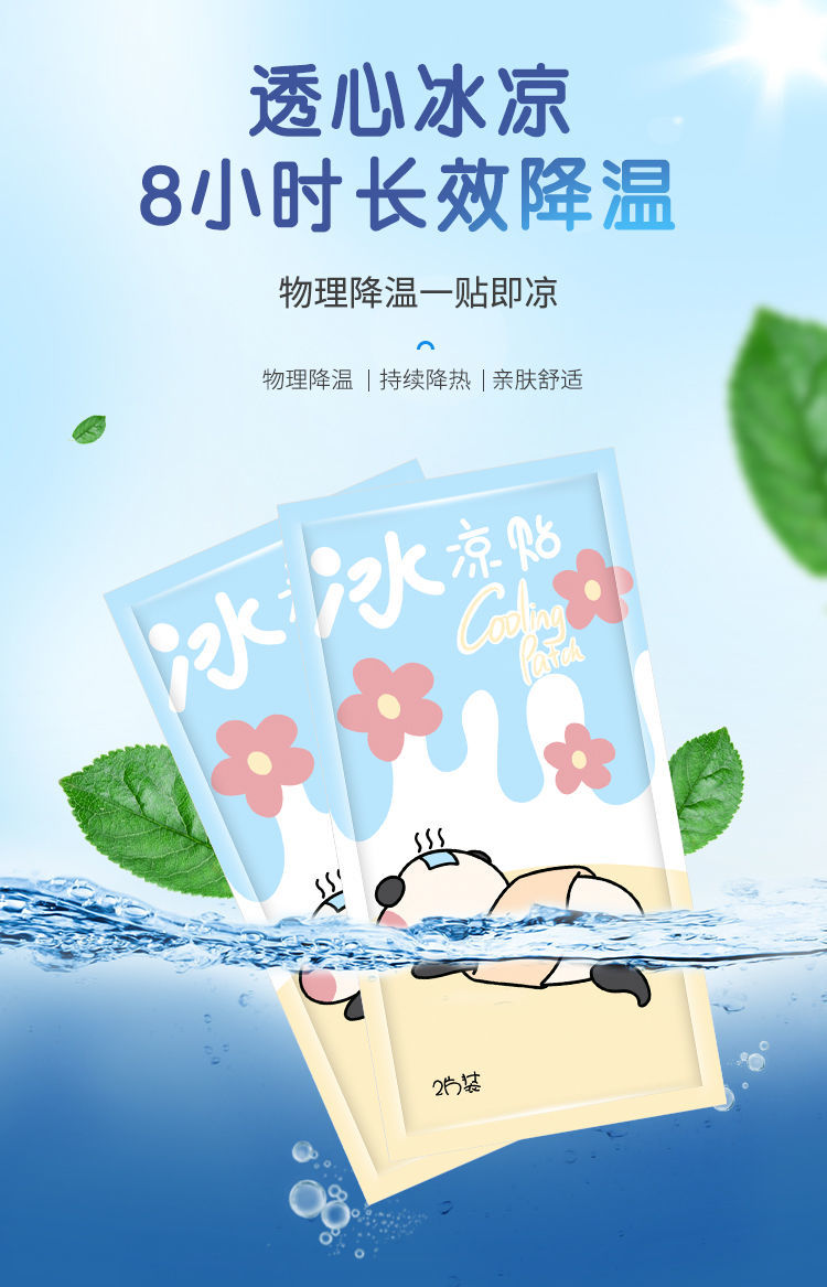 夏天冰凉贴学生冰贴批发降温神器便宜提神醒脑清凉防暑水果可爱新款