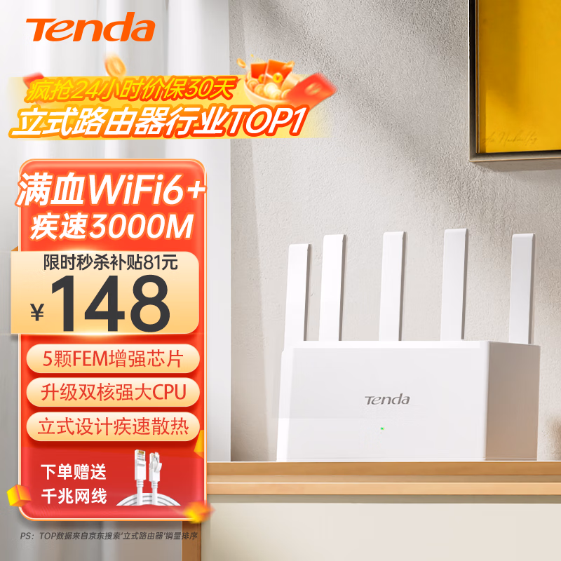 Tenda腾达AX3000