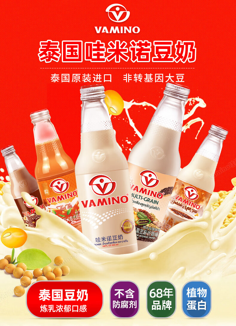 泰国豆奶vamino哇米诺儿童饮料原味巧克力黑芝麻植物奶豆乳玻璃瓶拼装