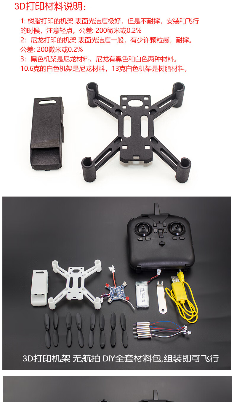自己动手组装无人机飞行器航拍无人机配件组装全套diy材料3d打印尼龙