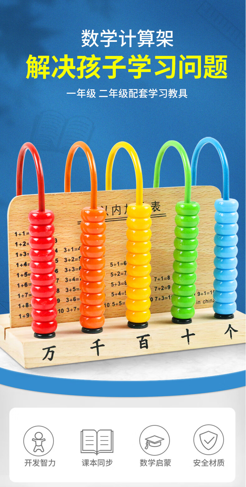 迪士尼五行计数器小学一年儿童五档加减法算数算术数学教具学习文具轩