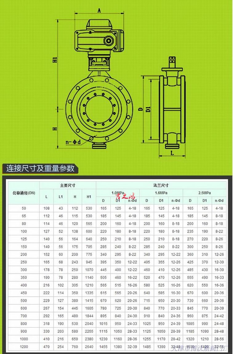 定做电动法兰蝶阀d941x-16 dn50 dn65 dn80 100 125 150 200 25 dn50