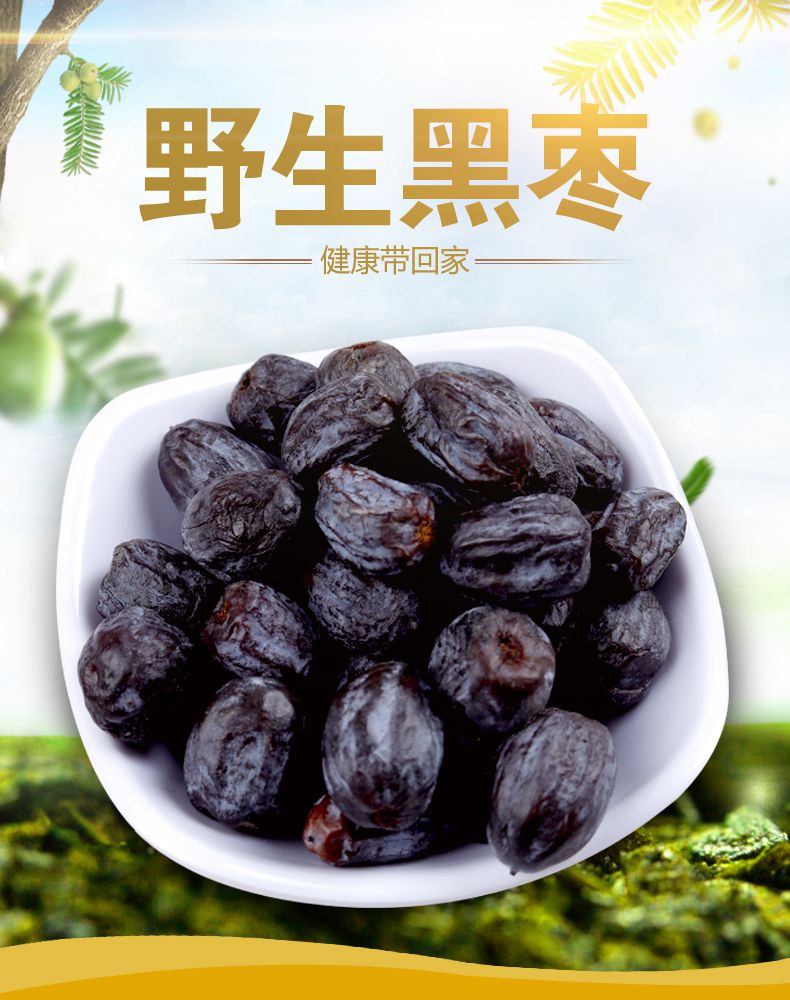 纯大黑枣零食黑枣君迁子非嫁接无核黑枣熏枣 纯黑枣1斤装(500g*1袋)