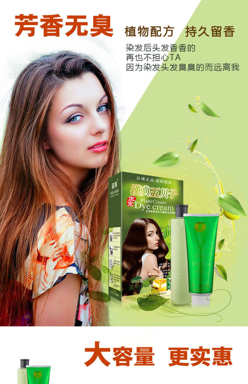 【官方旗舰】五贝子植物五倍子天然自己在家染焗油膏流行色大容量女