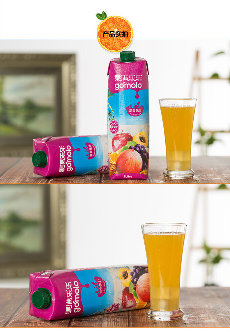 果满乐乐 1l*2 塞浦路斯进口复原混合纯果汁 0脂肪0添加 【果汁】三种