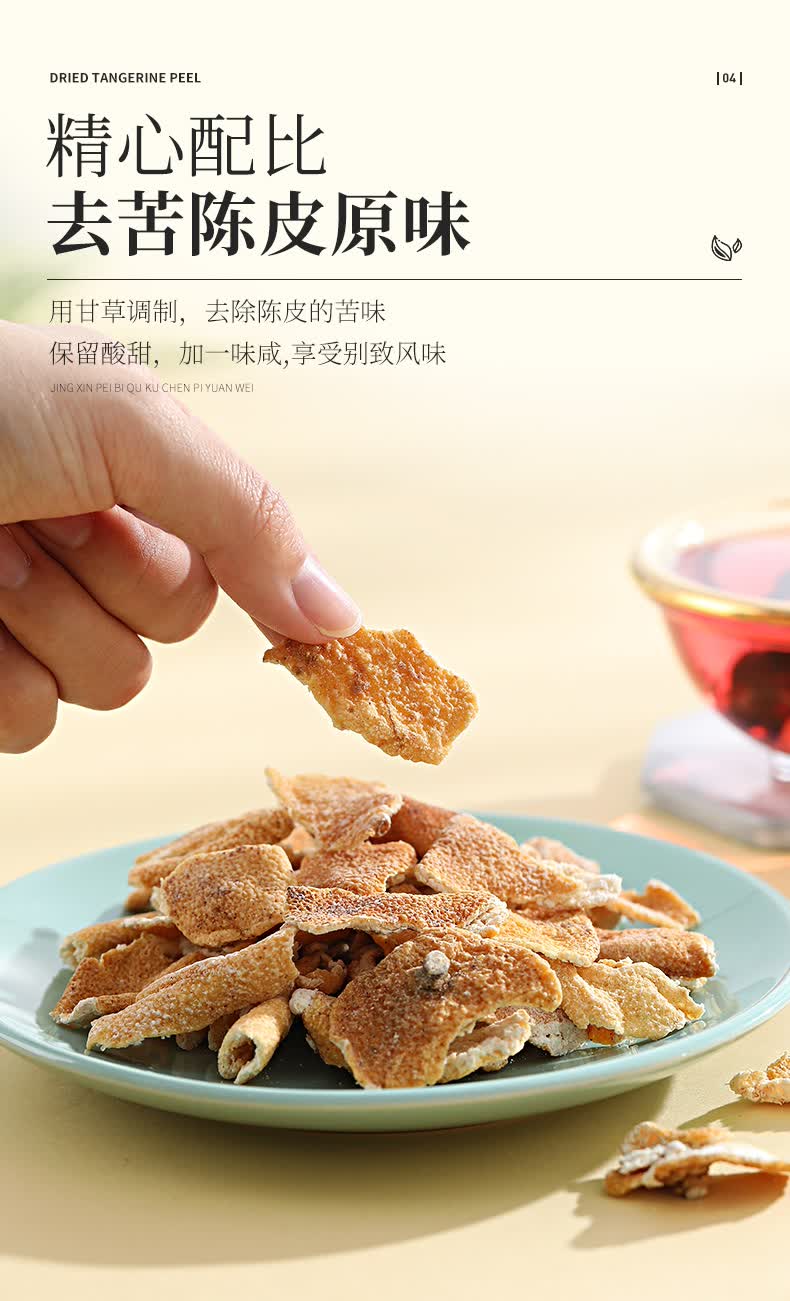 杞里香 九制陈皮盒装150g瓶装 陈皮片茶新橘子皮广东四会陈皮条 九制