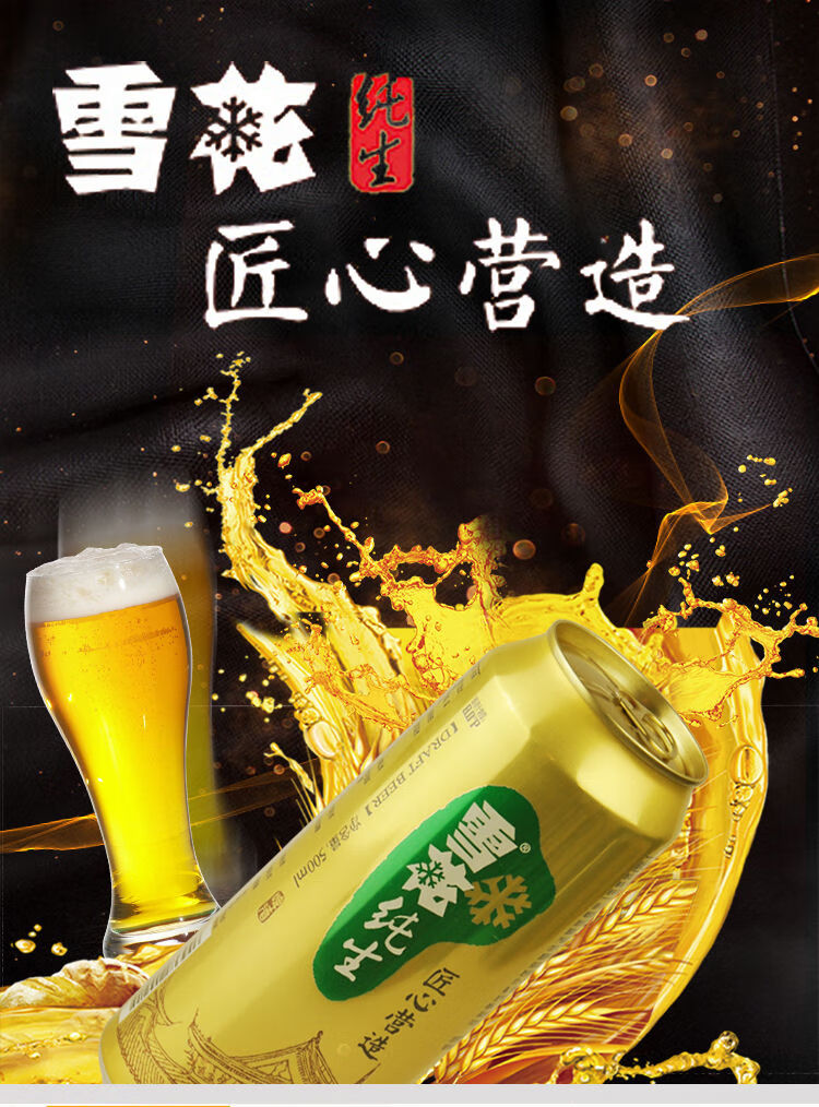 雪花纯生啤酒 500ml*12灌听装啤酒听匠心营造沈阳雪花 雪花纯生*12灌