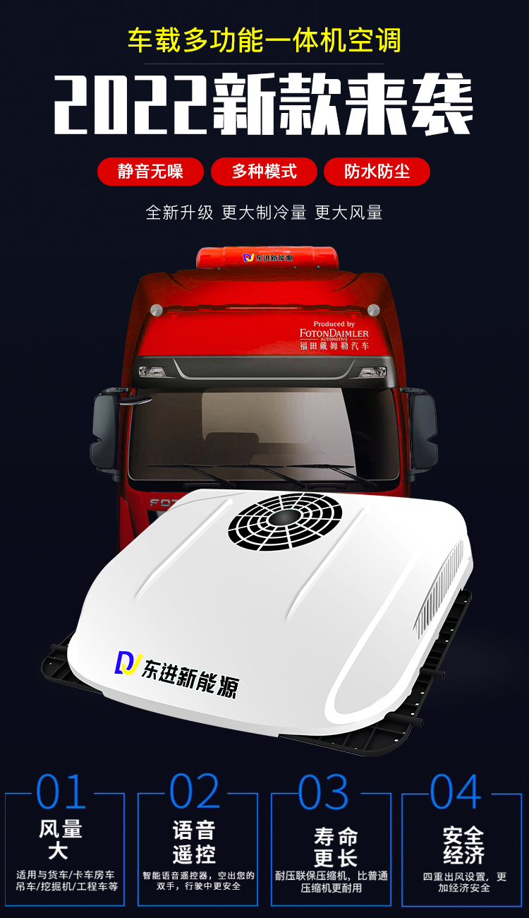驻车空调一体机24v制冷货车车载房车轻卡东风解放汕德卡天龙挖机东进