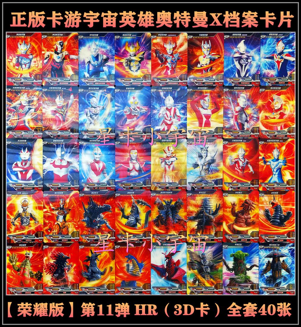 荣耀版第11弹卡游宇宙英雄奥特曼hr卡3d卡全套令迦赛罗小金人 hr-450