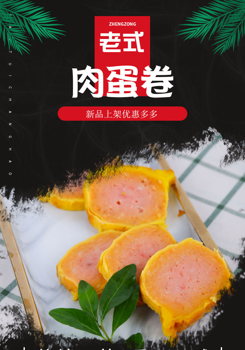 金丝肉蛋卷300g装鸡蛋蛋皮卷肉熟食香肠五香肉卷东北传统副食 肉蛋卷