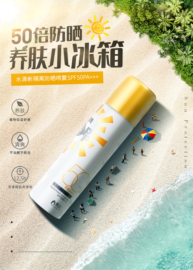 果本 水清新隔离防晒喷雾spf50pa   100ml快速补喷防水防汗男女通用