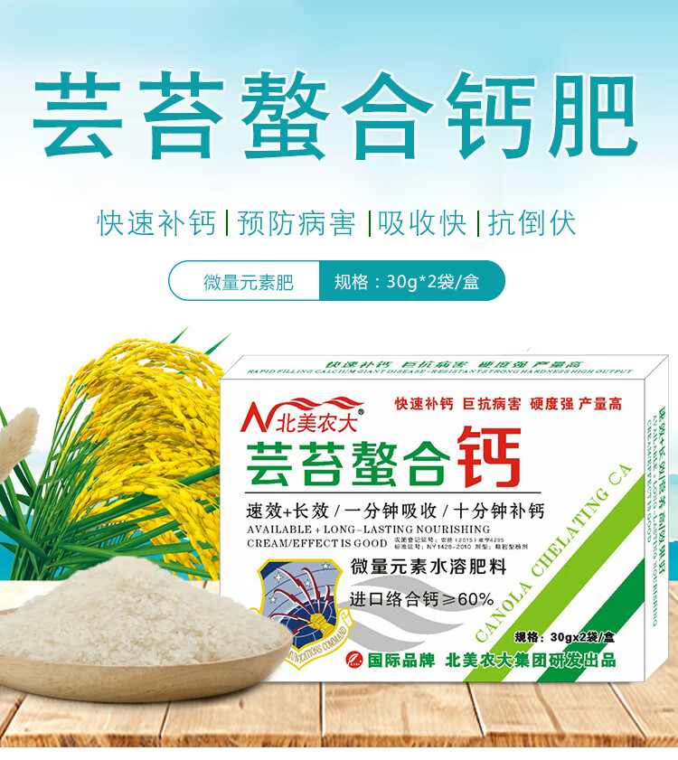 芸苔螯合钙专用钙肥叶面肥蔬菜果树补充钙微量元素增甜增产防裂果3盒