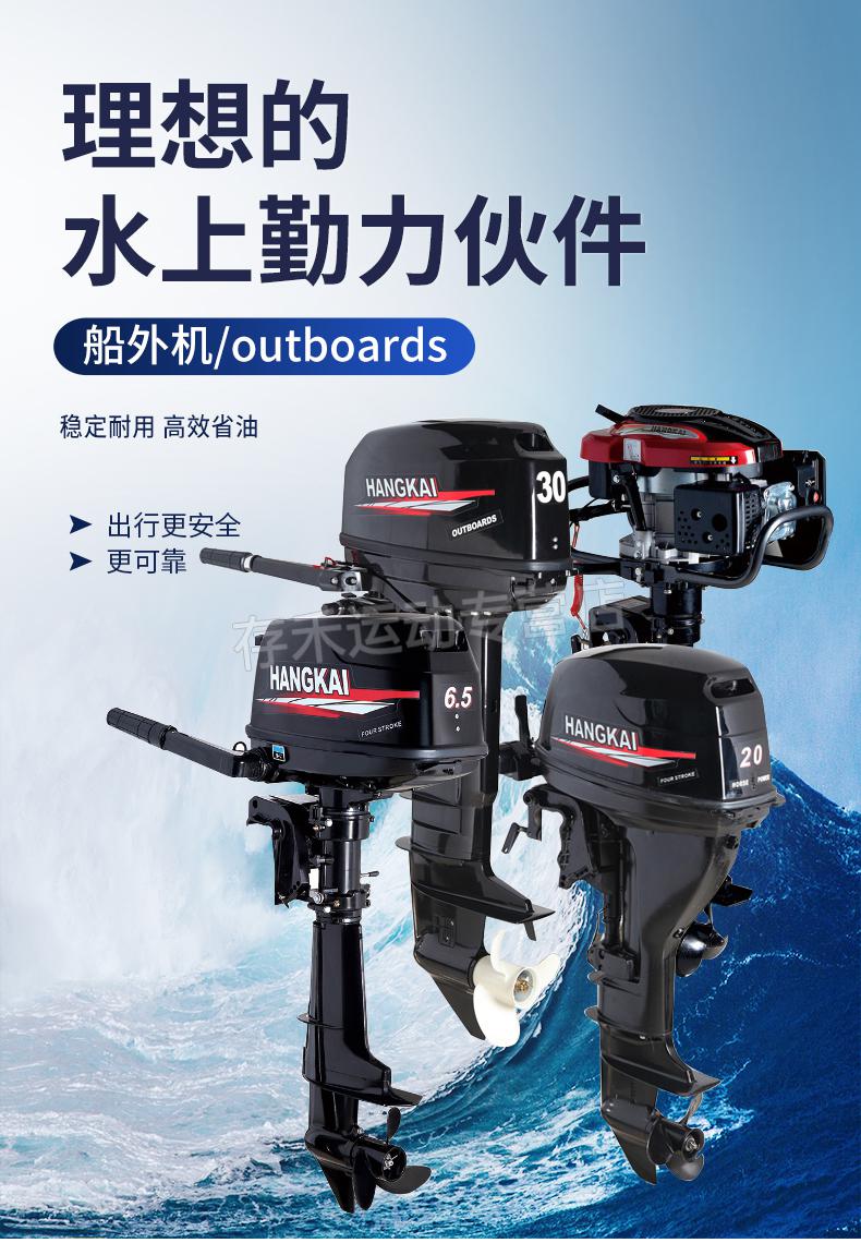 皮划艇汽油马达 航凯二四冲程汽油机船用马达推进器船外机挂机充气船