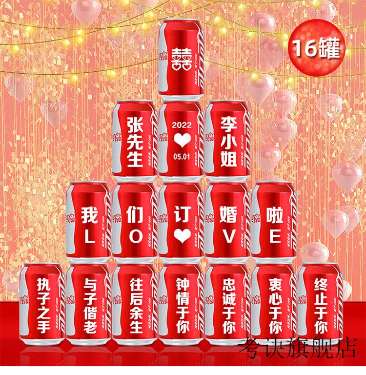 可口可乐可乐定制易拉罐刻字宋男女朋友老公diy生日礼物 订婚结婚可口