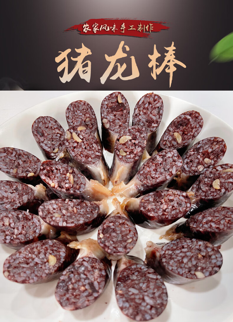 广西马山县特产猪血肠糯米血肠猪龙棒灌肠血糍粑顺丰速运1斤试吃装