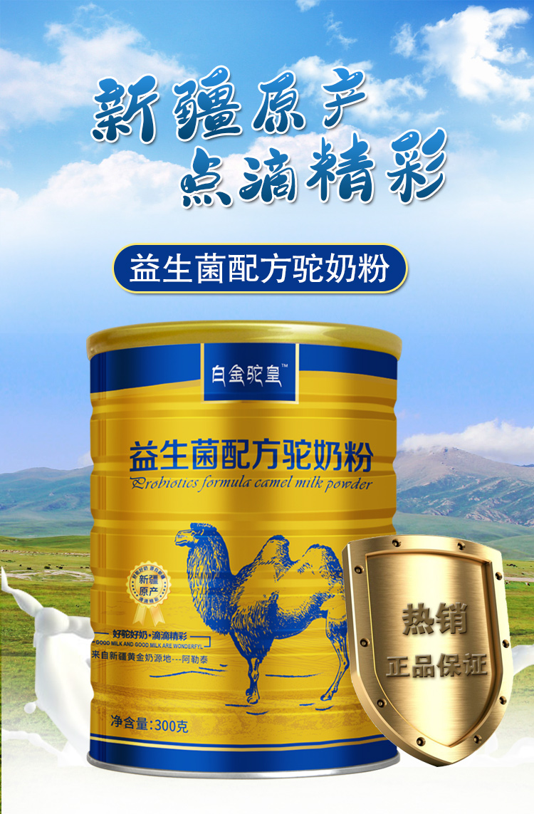 骆驼奶粉 新疆众西域 总督之嘉驼奶 司令初乳 益生菌 单罐装【图片