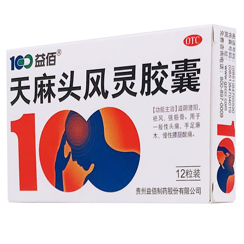 益佰 天麻头风灵胶囊 12粒