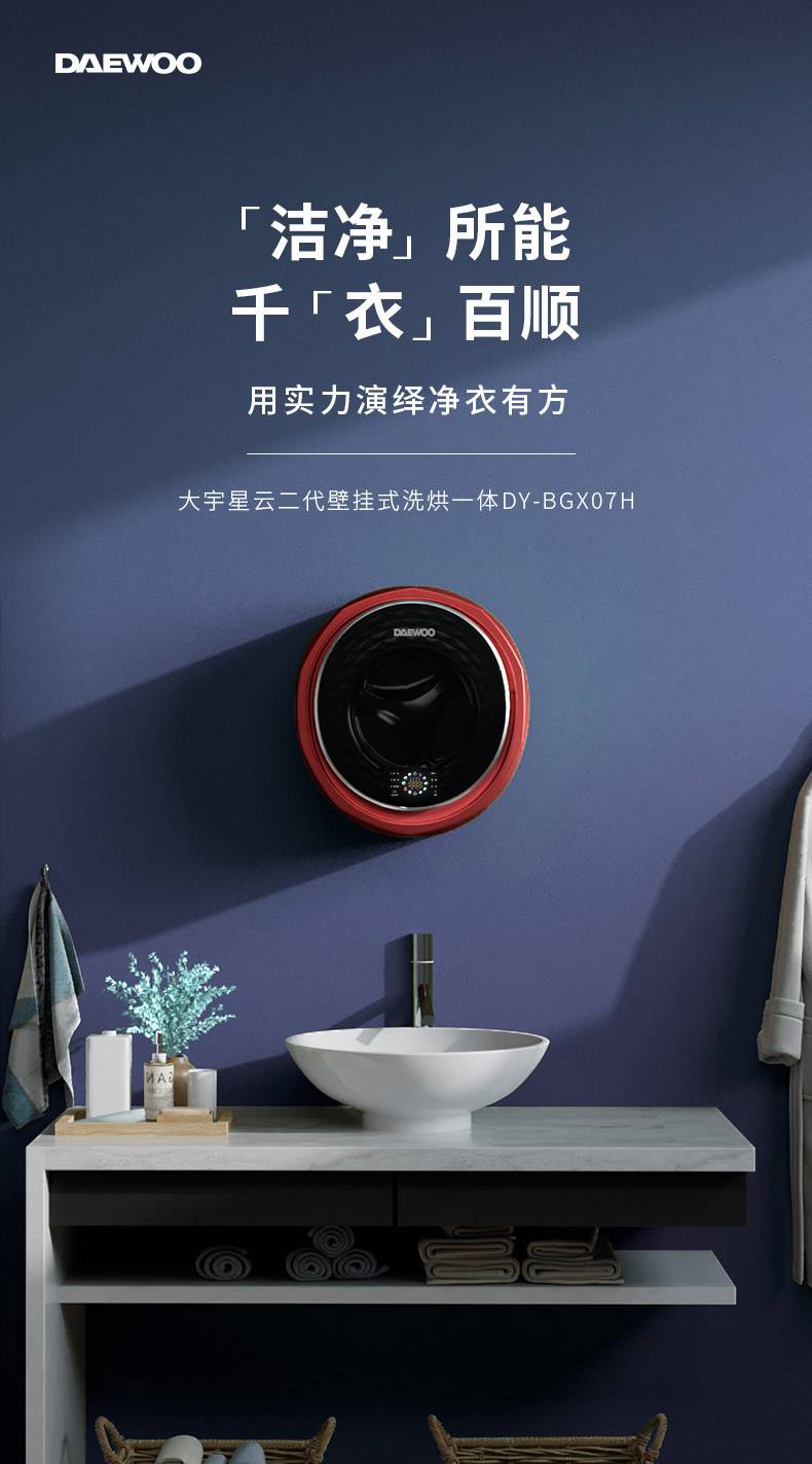大宇(daewoo)壁挂式洗衣机家用儿童挂墙内衣洗烘一体婴儿洗衣机榜618