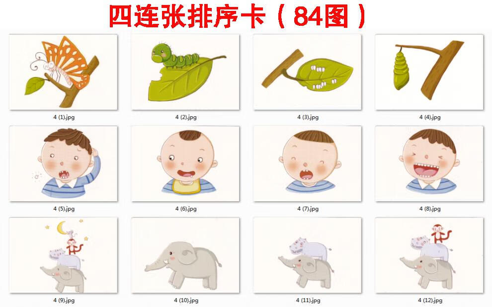 学习卡排序卡逻辑推理孤独症儿童认知卡片康复训练教具 200张全套排序