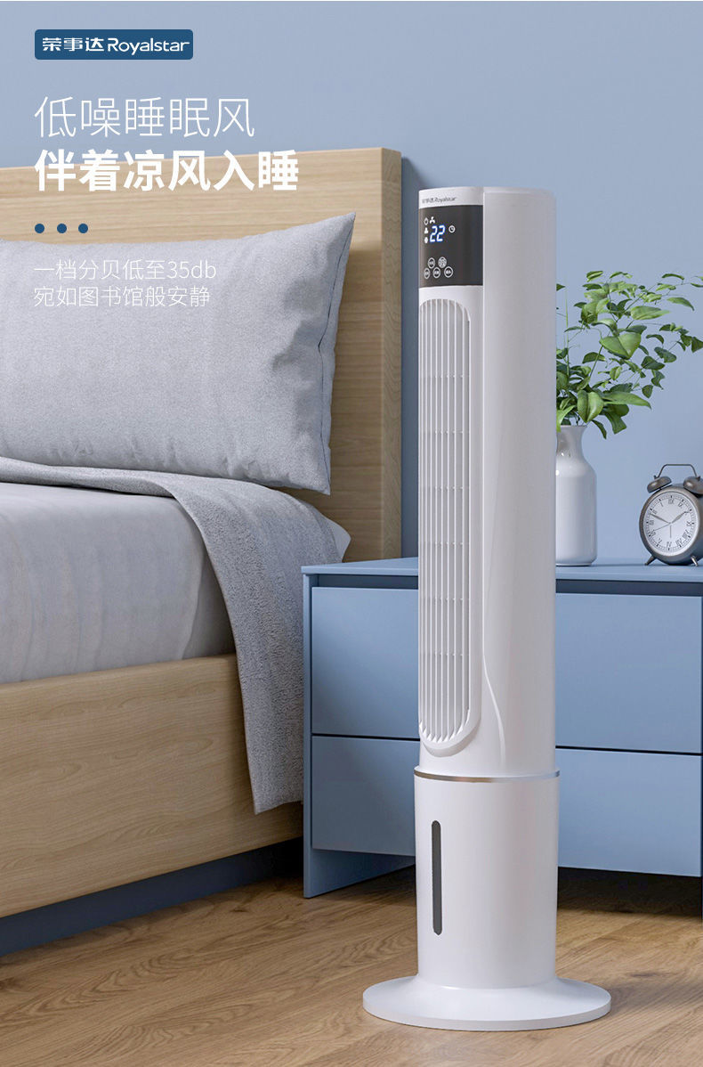 倍为荣事达冷暖两用空调扇家用塔式冷风机制冷塔扇单冷立式加水冷风扇
