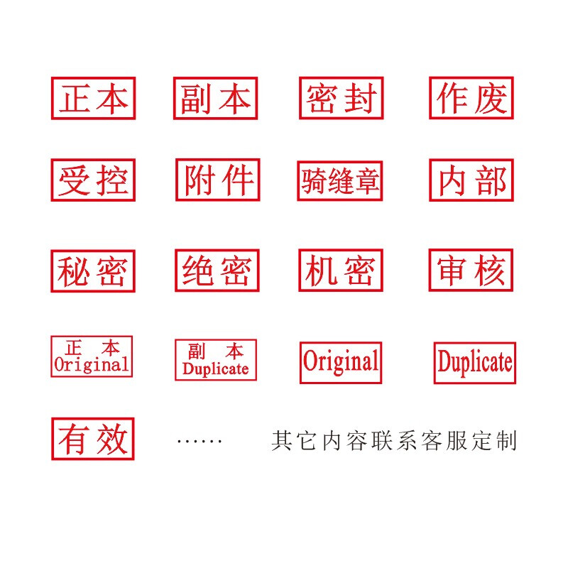 正副本印章 方形光敏密封章标书制作章标书用正副本印章正本印章副本